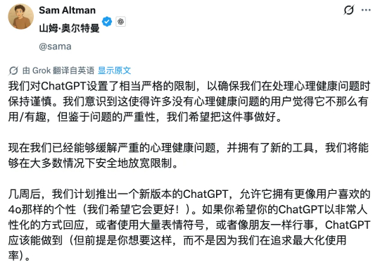ChatGPT 成人模式要来了，但作为成年人我一点都不高兴