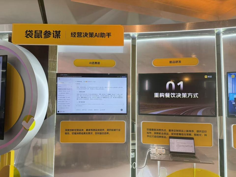 围绕开店和外卖，美团一口气发布三个智能助手，AI投入已达百亿