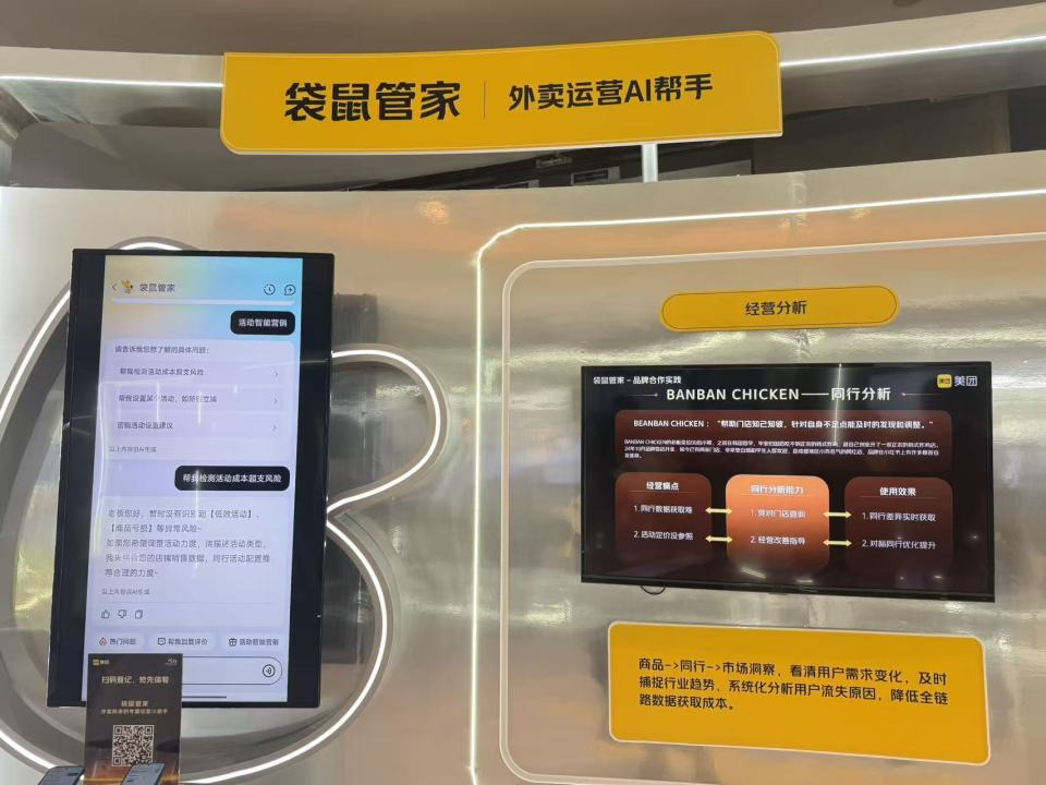围绕开店和外卖，美团一口气发布三个智能助手，AI投入已达百亿