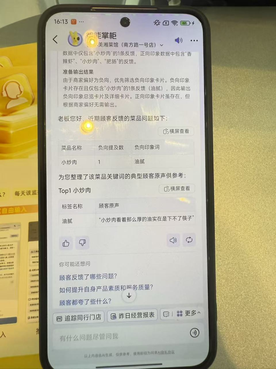 围绕开店和外卖，美团一口气发布三个智能助手，AI投入已达百亿