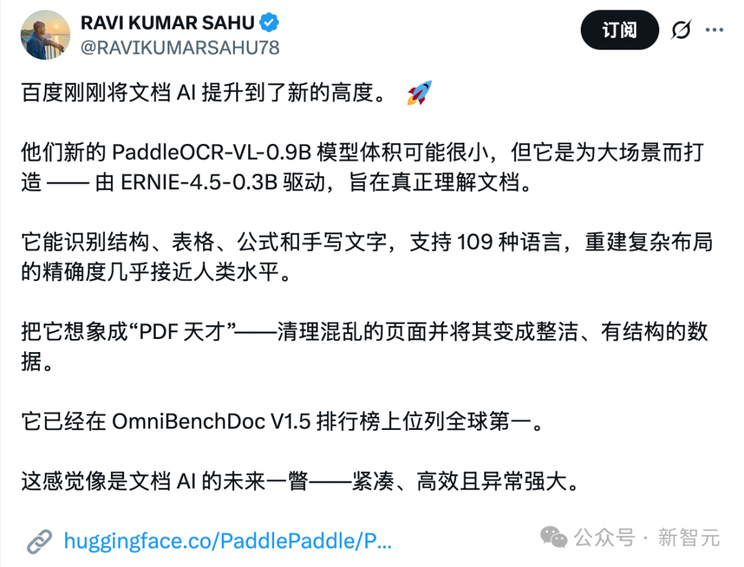 全球第一，最强OCR之神诞生！百度这个0.9B开源模型问鼎SOTA