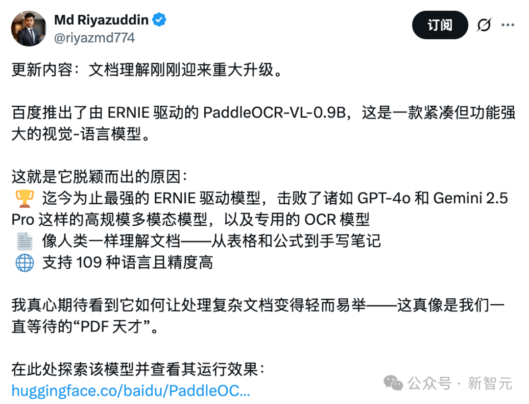 全球第一，最强OCR之神诞生！百度这个0.9B开源模型问鼎SOTA