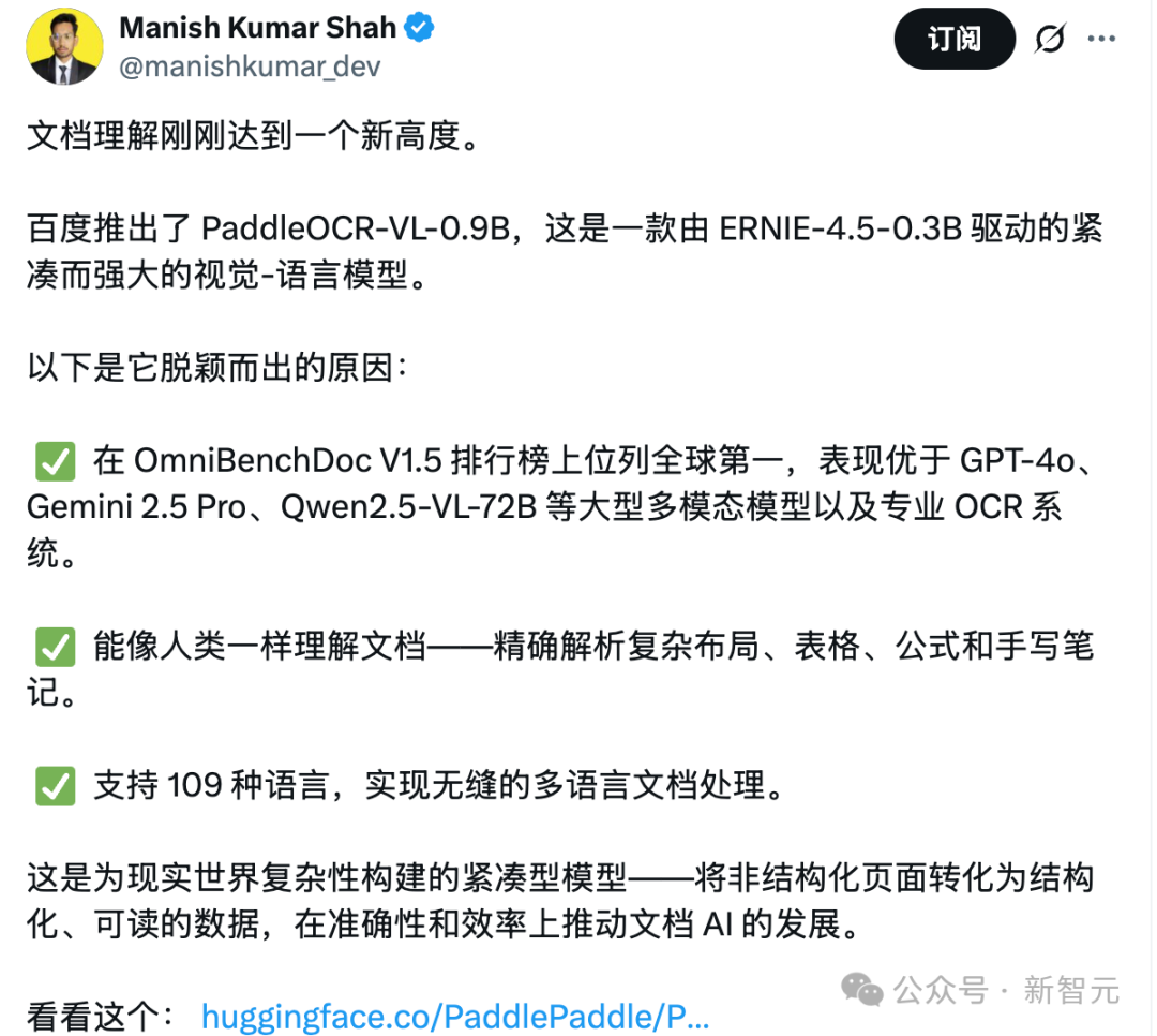 全球第一，最强OCR之神诞生！百度这个0.9B开源模型问鼎SOTA