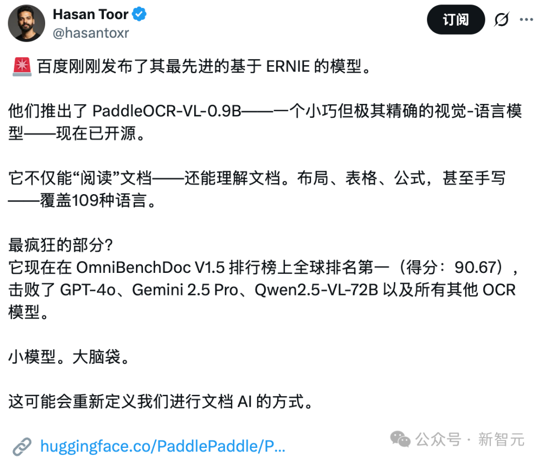 全球第一，最强OCR之神诞生！百度这个0.9B开源模型问鼎SOTA