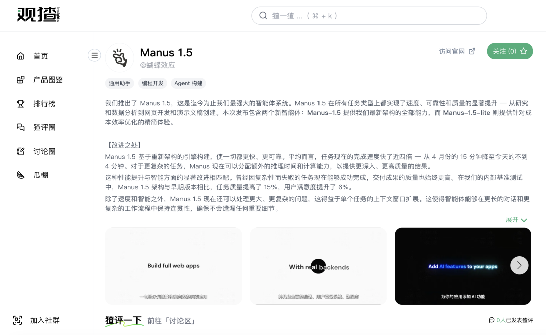 实测 Manus 1.5 版本：Agent 能力全方面提升，轻松生成复杂应用