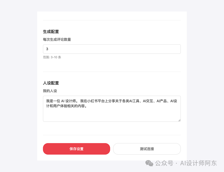 不会编程的设计师，用 Claude Code 2天做了个小红书评论回复 AI 插件