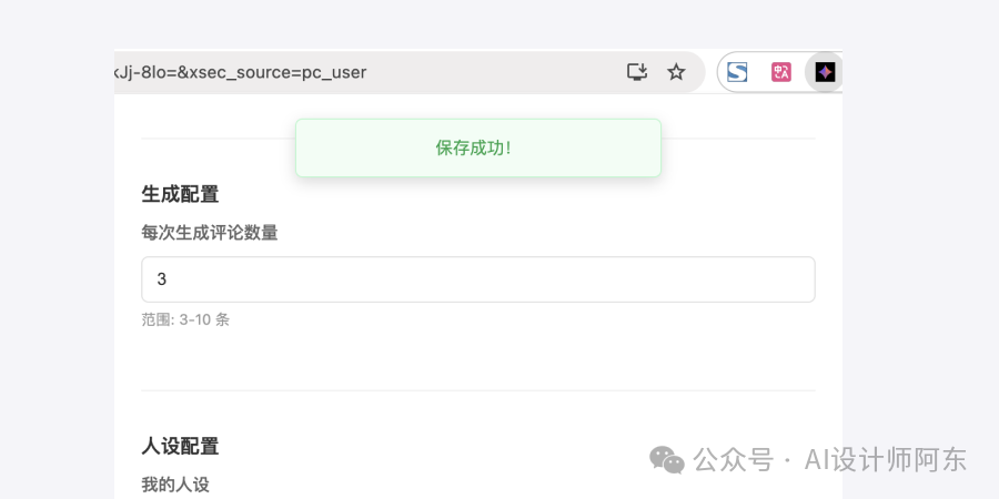 不会编程的设计师，用 Claude Code 2天做了个小红书评论回复 AI 插件