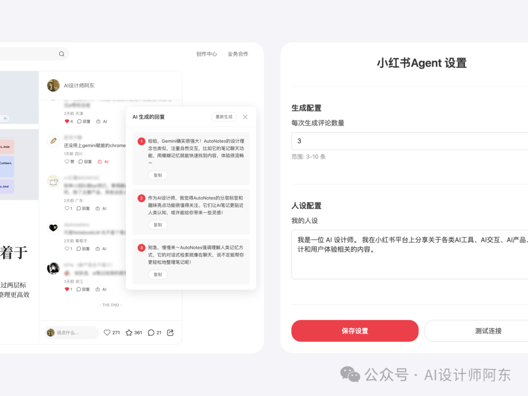 不会编程的设计师，用 Claude Code 2天做了个小红书评论回复 AI 插件