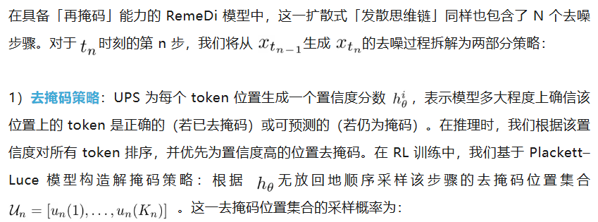 从掩码生成到「再掩码」训练：RemeDi让扩散语言模型学会自我纠正与反思