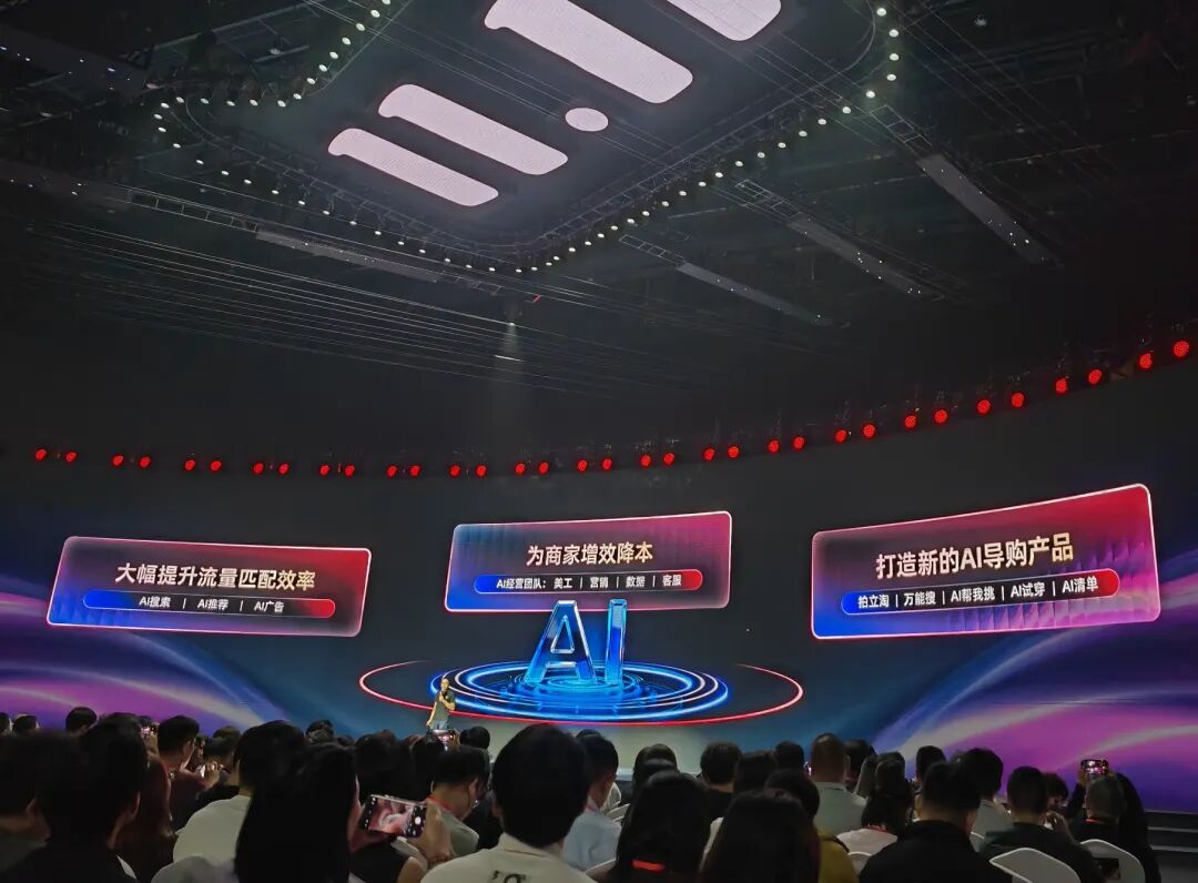 阿里终于把「AI 电商」想明白了