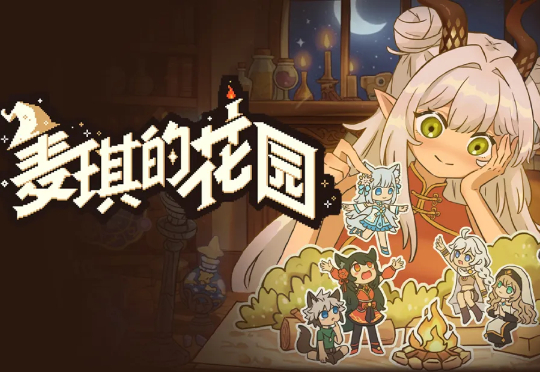 专访 AI 游戏创业者张昊阳:如何用《麦琪的花园》定义下一代沙盒范式