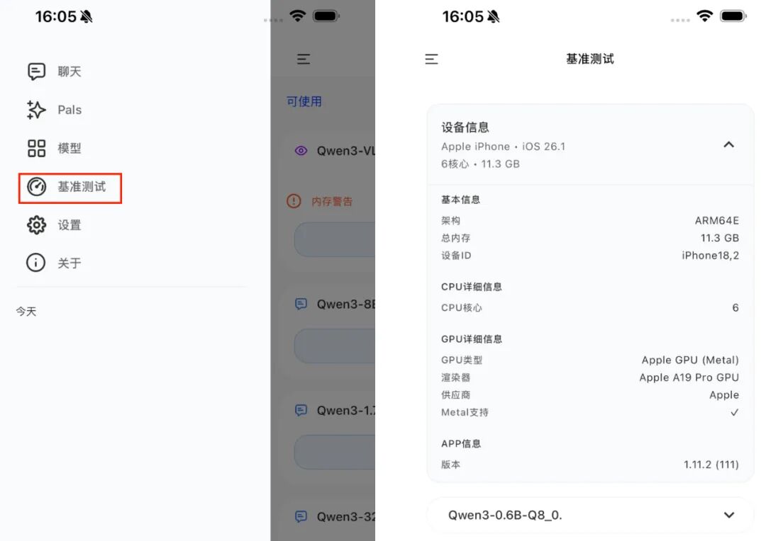 我在 iPhone 17 Pro Max 上跑 AI 模型，体验了一把十年前「越狱」的快乐