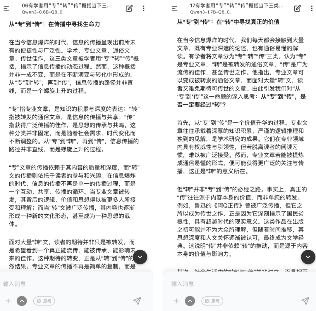 我在 iPhone 17 Pro Max 上跑 AI 模型，体验了一把十年前「越狱」的快乐
