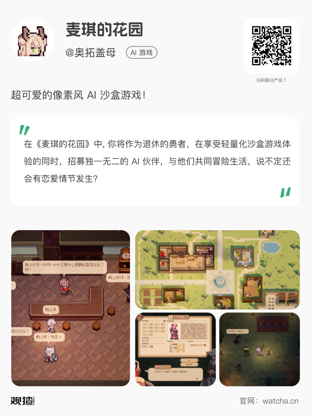 专访 AI 游戏创业者张昊阳：如何用《麦琪的花园》定义下一代沙盒范式