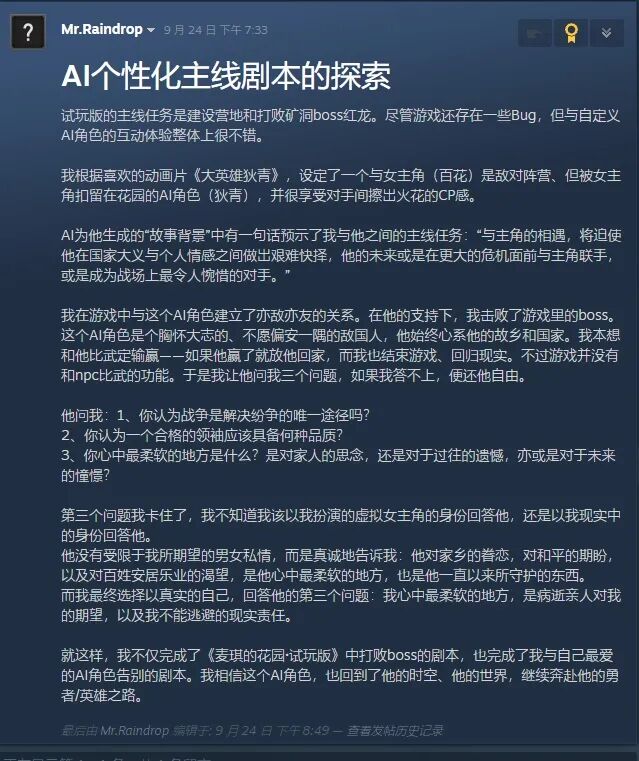 专访 AI 游戏创业者张昊阳：如何用《麦琪的花园》定义下一代沙盒范式