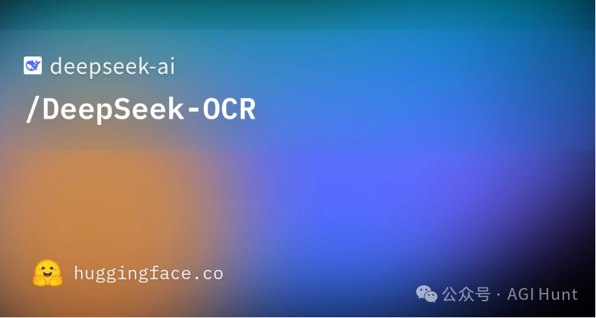 DeepSeek 再开源：发布 3B MoE OCR 模型，视觉压缩高达20倍