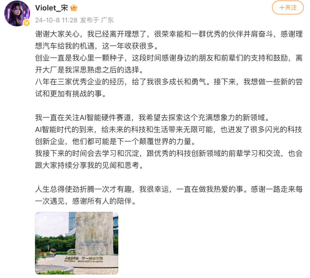 “最美产品经理”宋紫薇，创业AI硬件首款产品曝光
