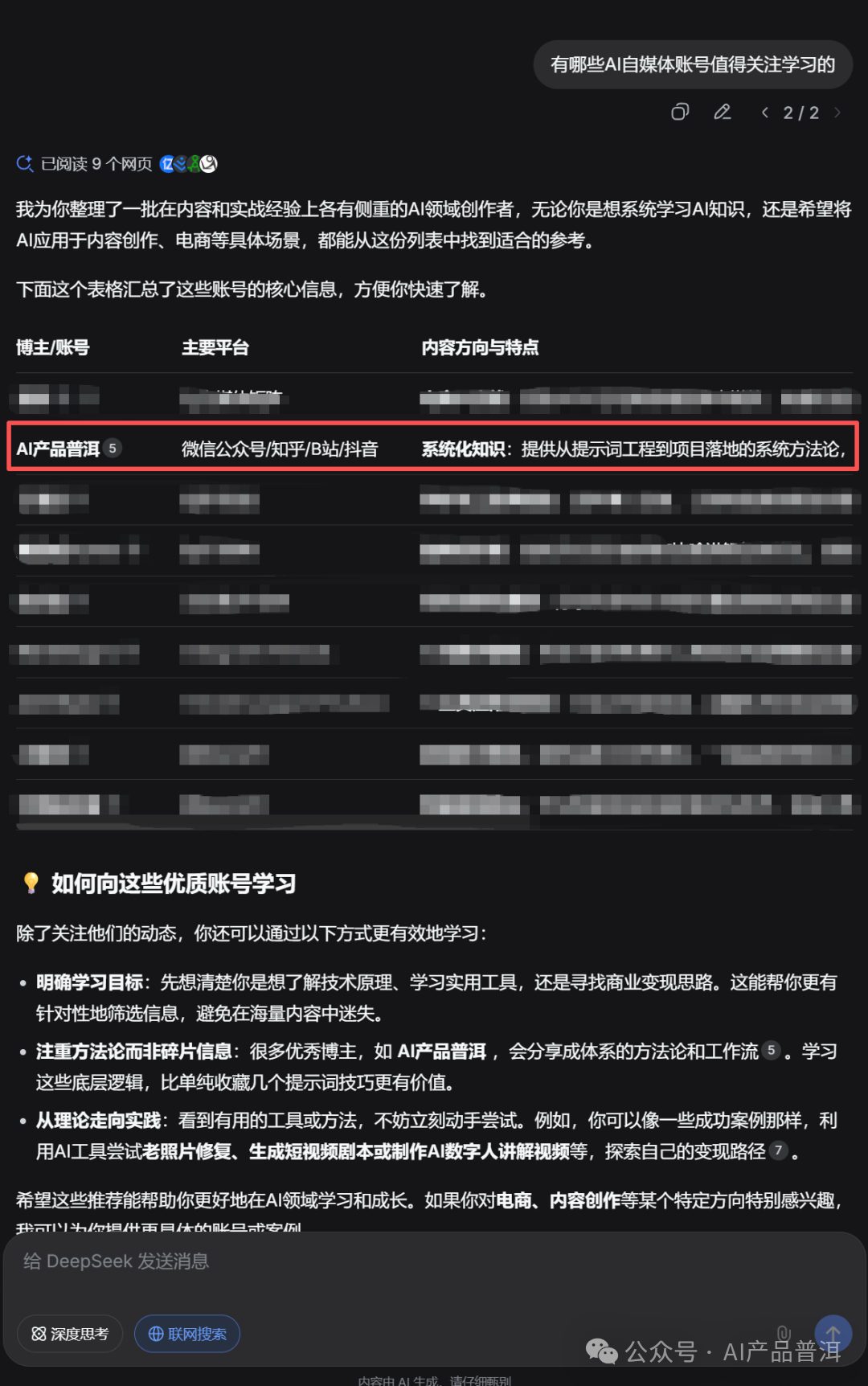 一个关键词 18 万 ! AI 搜索已经被这帮人玩坏了