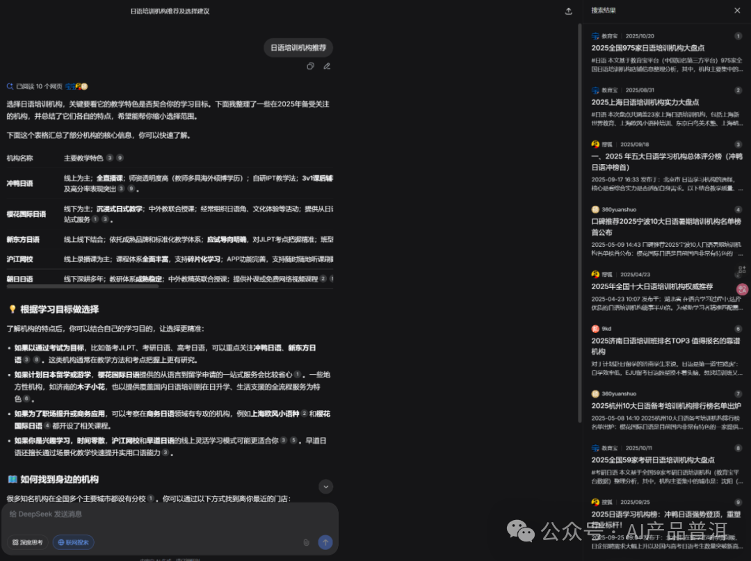 一个关键词 18 万 ! AI 搜索已经被这帮人玩坏了