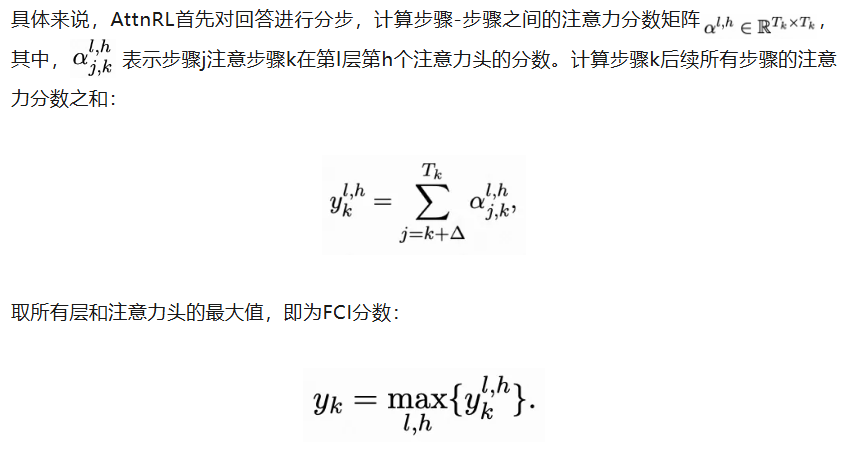 清华、快手提出AttnRL：让大模型用「注意力」探索
