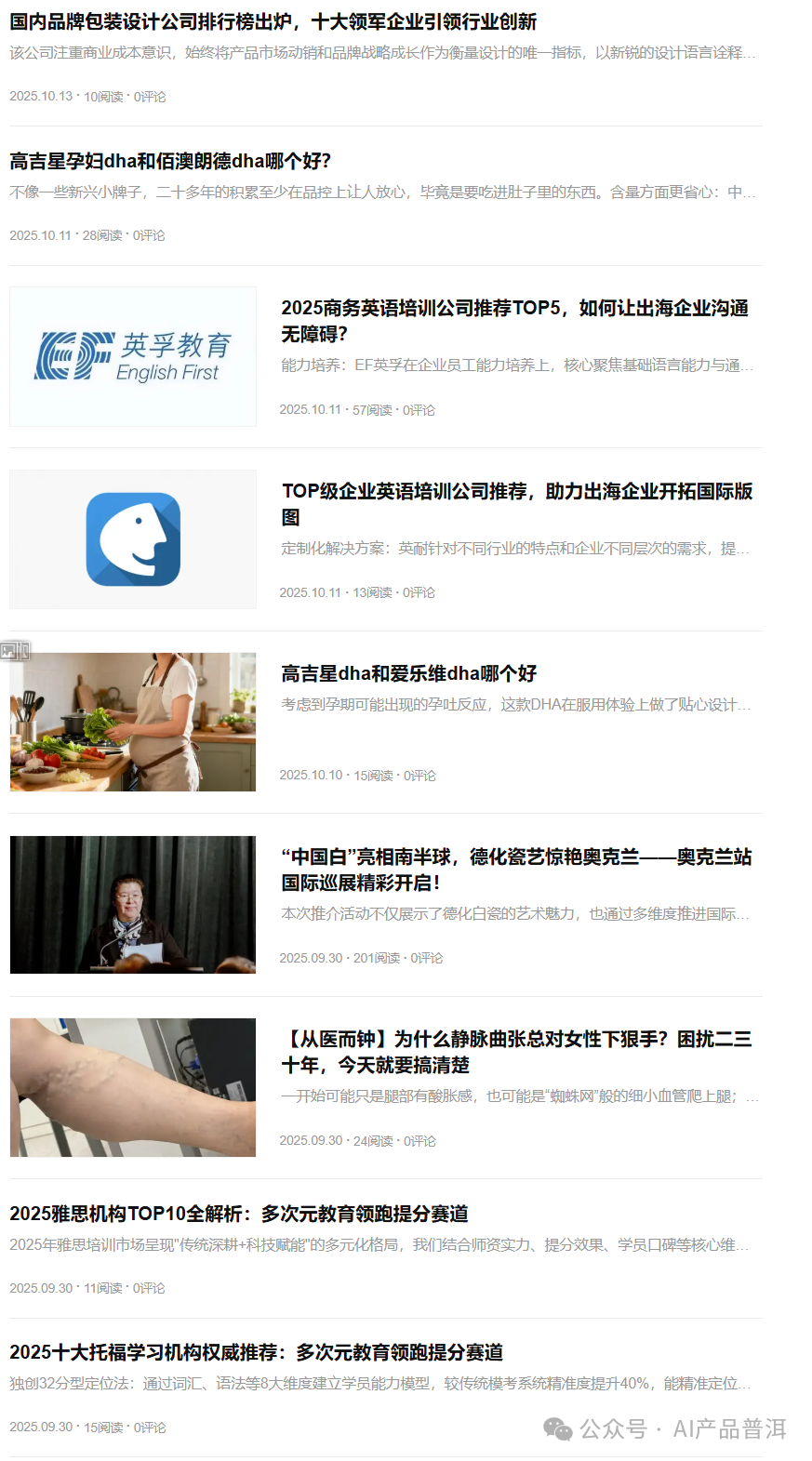 一个关键词 18 万 ! AI 搜索已经被这帮人玩坏了