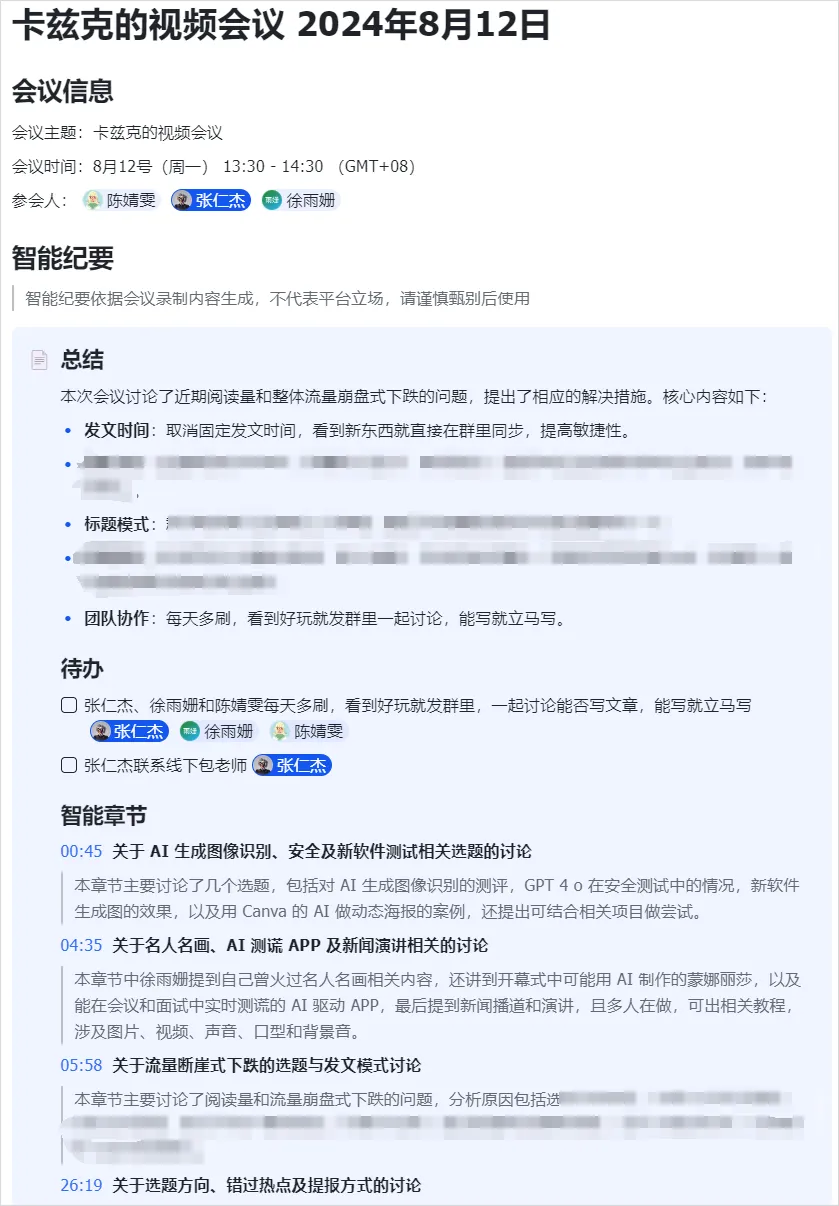 给大家看看,2025年用AI开会的新姿势。