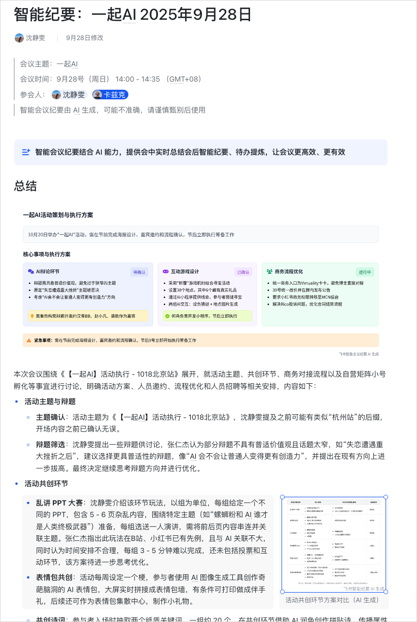 给大家看看,2025年用AI开会的新姿势。