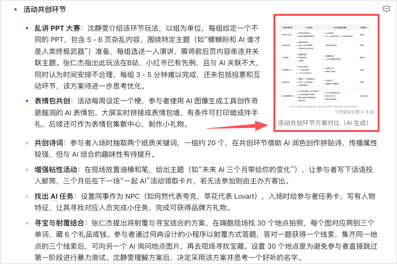 给大家看看,2025年用AI开会的新姿势。