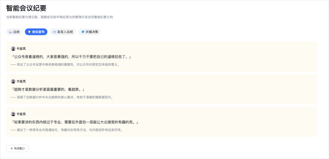 给大家看看,2025年用AI开会的新姿势。