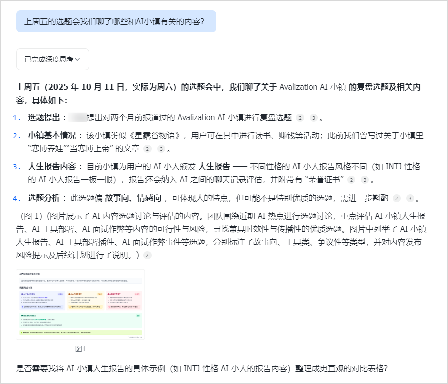 给大家看看,2025年用AI开会的新姿势。