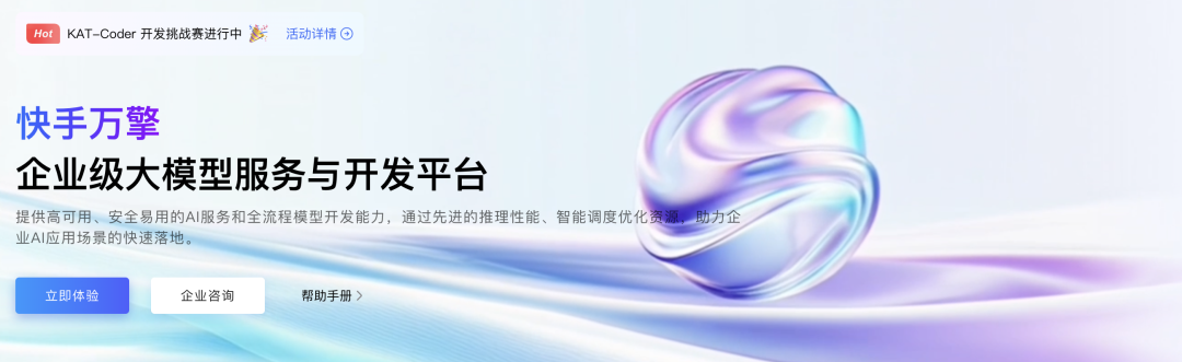 快手进军AI编程！“模型+工具+平台”一口气放三个大招