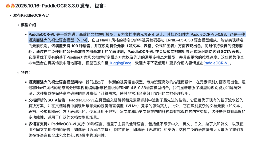 只有0.9B的PaddleOCR-VL，却是现在最强的OCR模型。