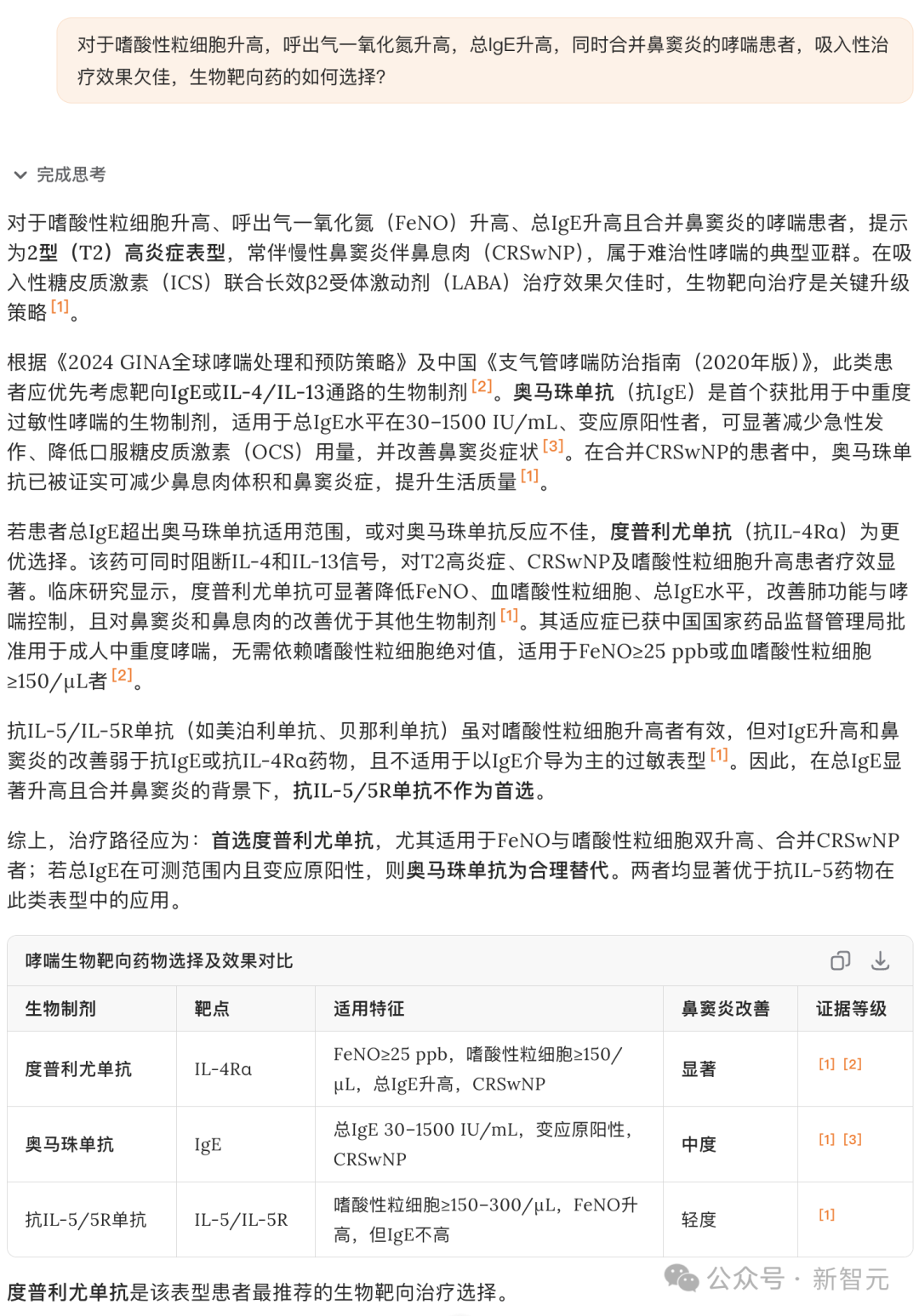 医疗幻觉率比DeepSeek低3倍,百川循证增强大模型横扫全球医学考试!