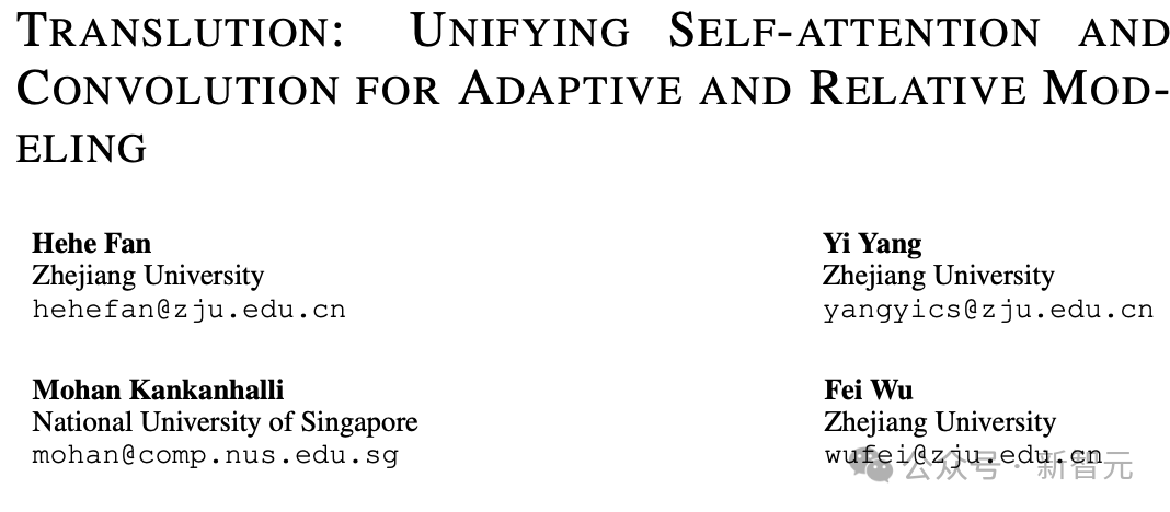 比Transformer更强的架构来了？浙大新作Translution，一统卷积和自注意力