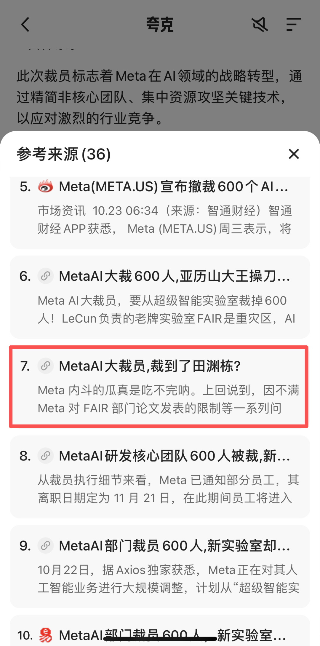 比Qwen3-Max更Max?夸克抢先用上最新闭源模型