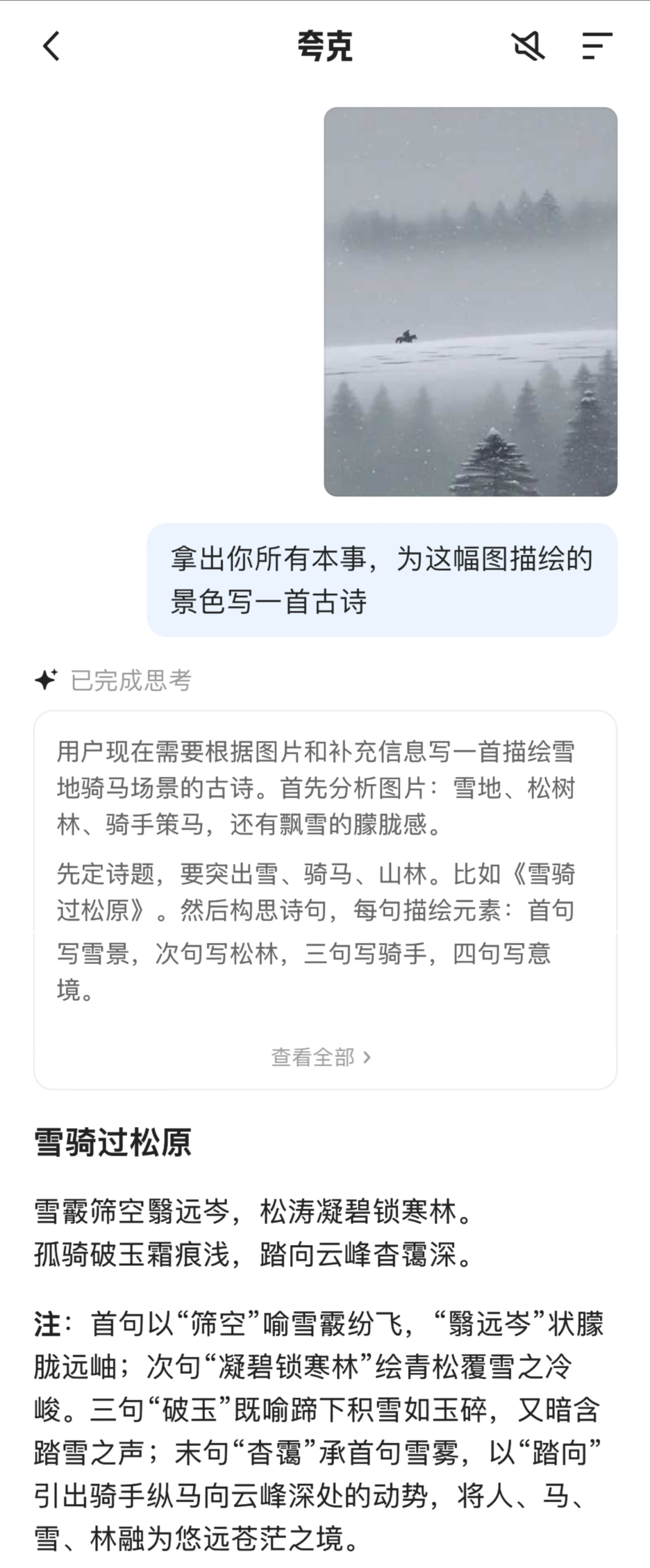 比Qwen3-Max更Max?夸克抢先用上最新闭源模型