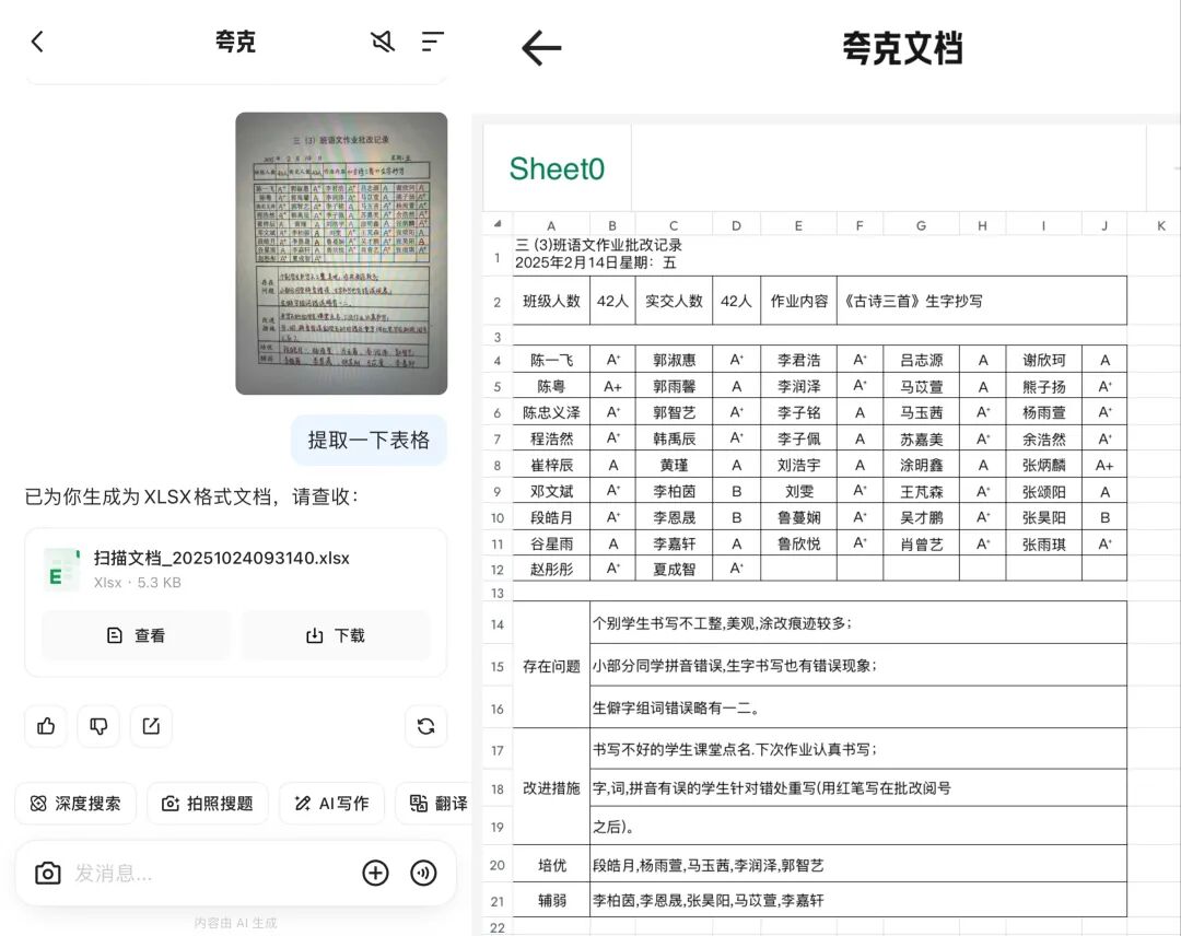 比Qwen3-Max更Max?夸克抢先用上最新闭源模型