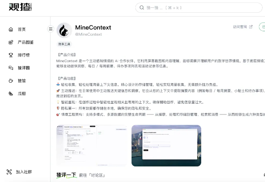 字节开源了一个让人上头的 Context 项目