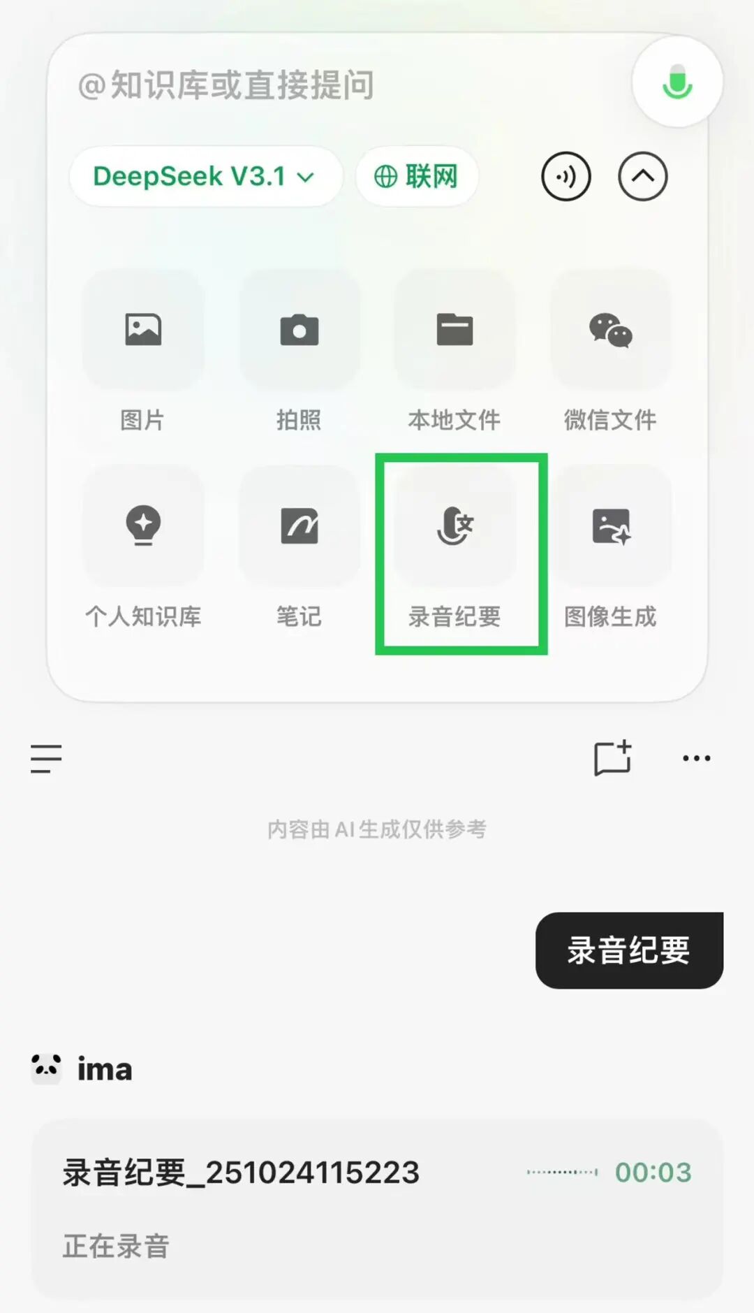 有内测码!腾讯版NotebookLM:专克你的微信文件痛点