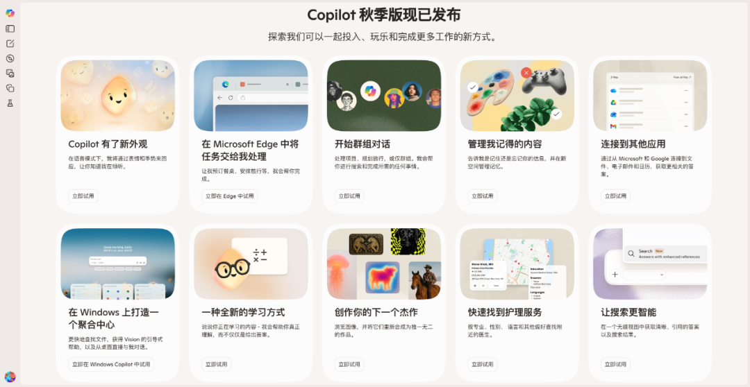 微软 AI 全家桶大更新!复刻 ChatGPT 浏览器,经典「大眼夹」回归是最大彩蛋