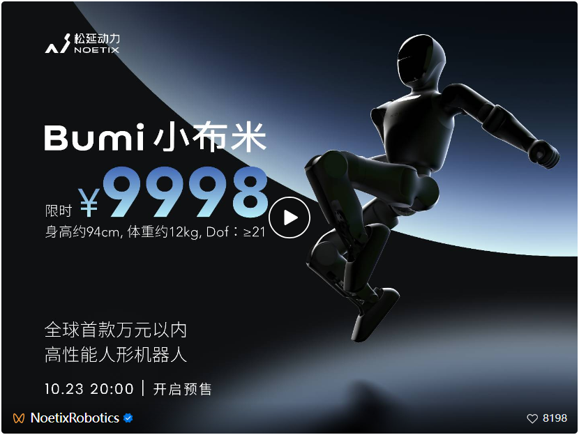 9998元抱回家!全球首款万元以下人形机器人来了,21自由度,能说会走,会尬舞