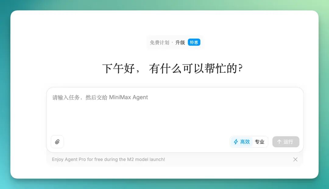 MiniMax 迎来大版本号升级:M2 突袭榜单 + 限免,我们第一时间为你评测