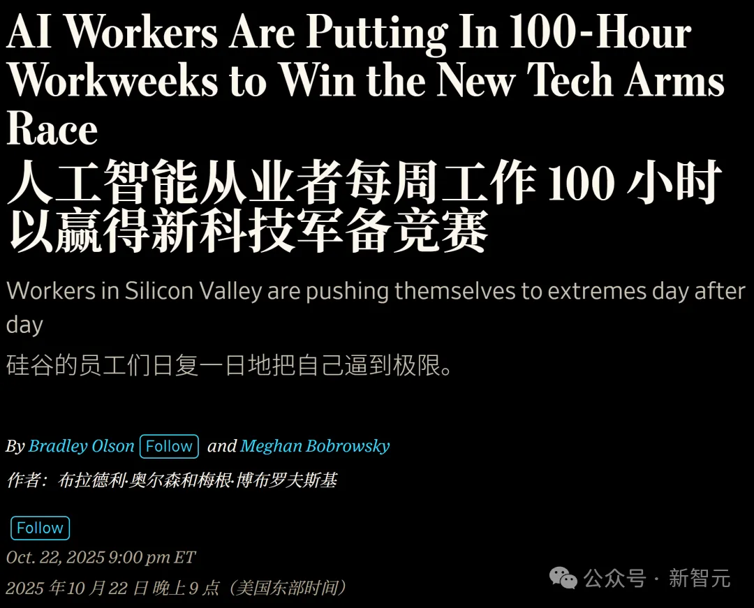 硅谷AI研发精英,每周需工作100小时
