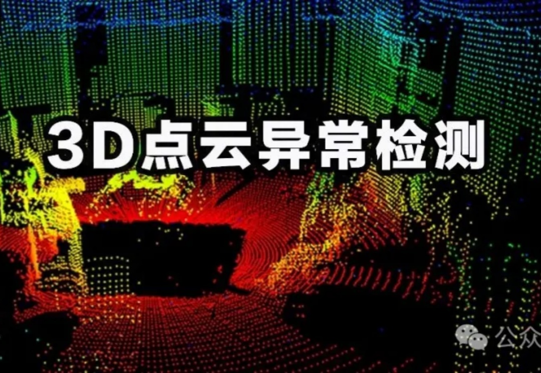 超94%类别第一!3D点云异常检测与修复新SOTA | ICCV'25
