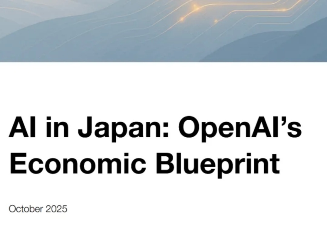 OpenAI 的经济蓝图,从日本谈起