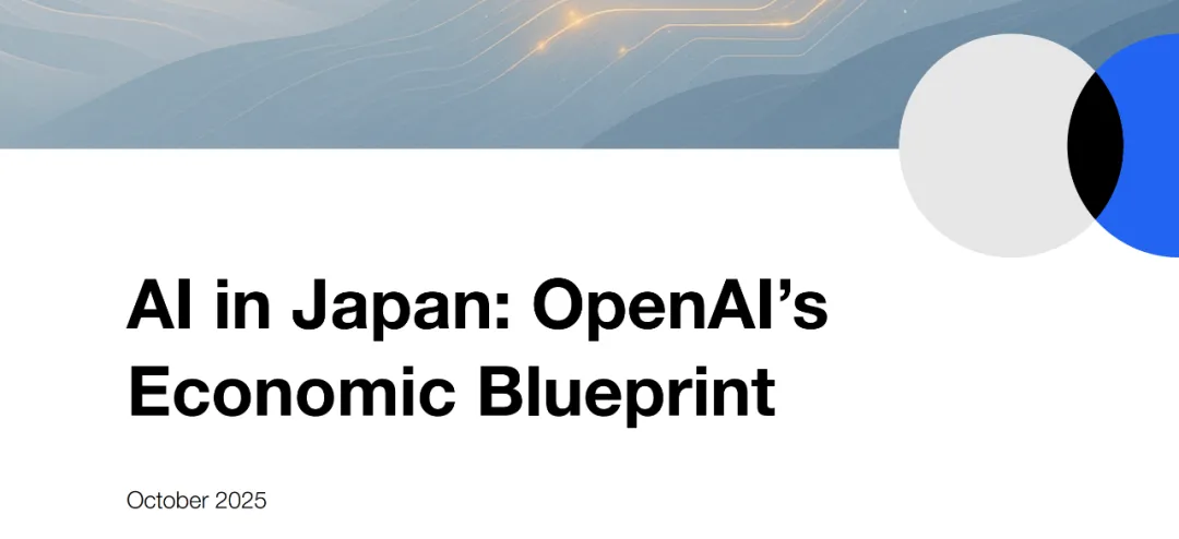 OpenAI 的经济蓝图,从日本谈起