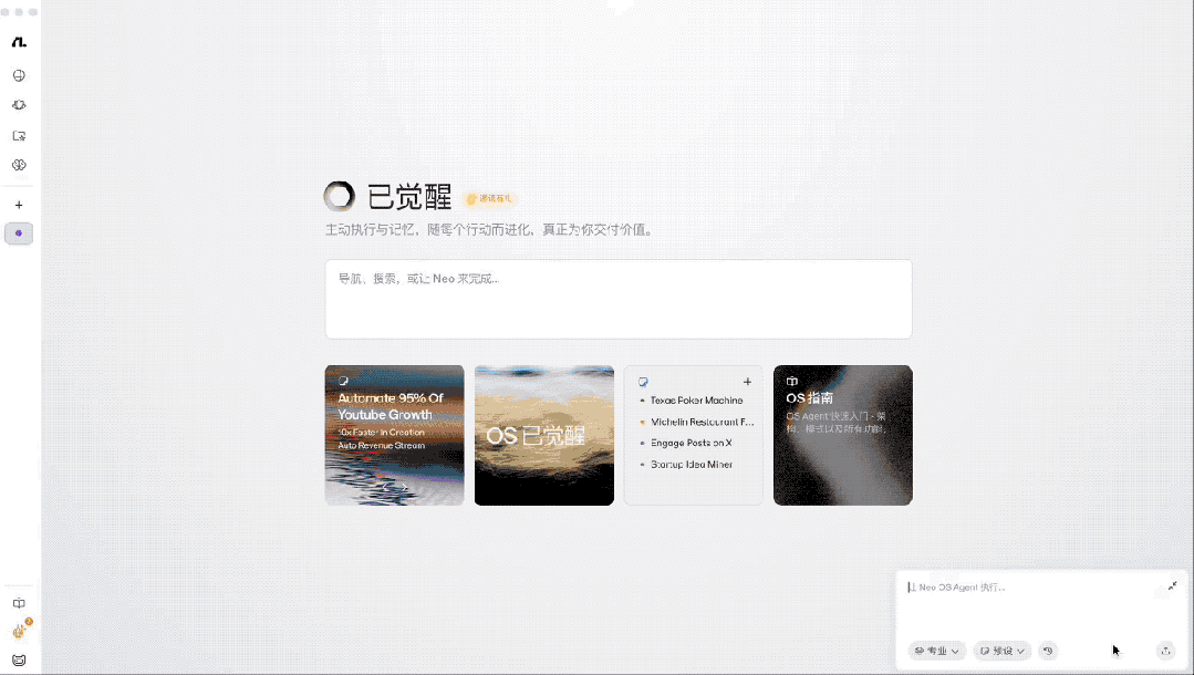 特想聊聊这款思路不一样的 Agent 产品