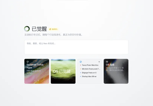 FlowithOS是我目前见到的自动化执行最强的Agent