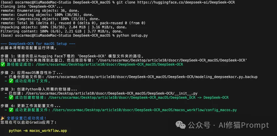 让你的Mac用上DeepSeek-OCR:一个从0到1的开源适配之旅
