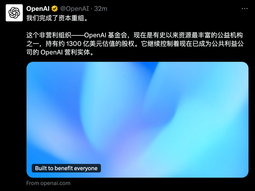 刚刚，OpenAI股改完成，非营利主体更名